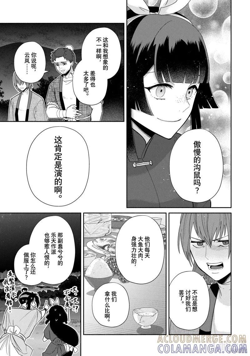 第27话-虽然我是不完美恶女-尾羊英,中村颯希（第2张）