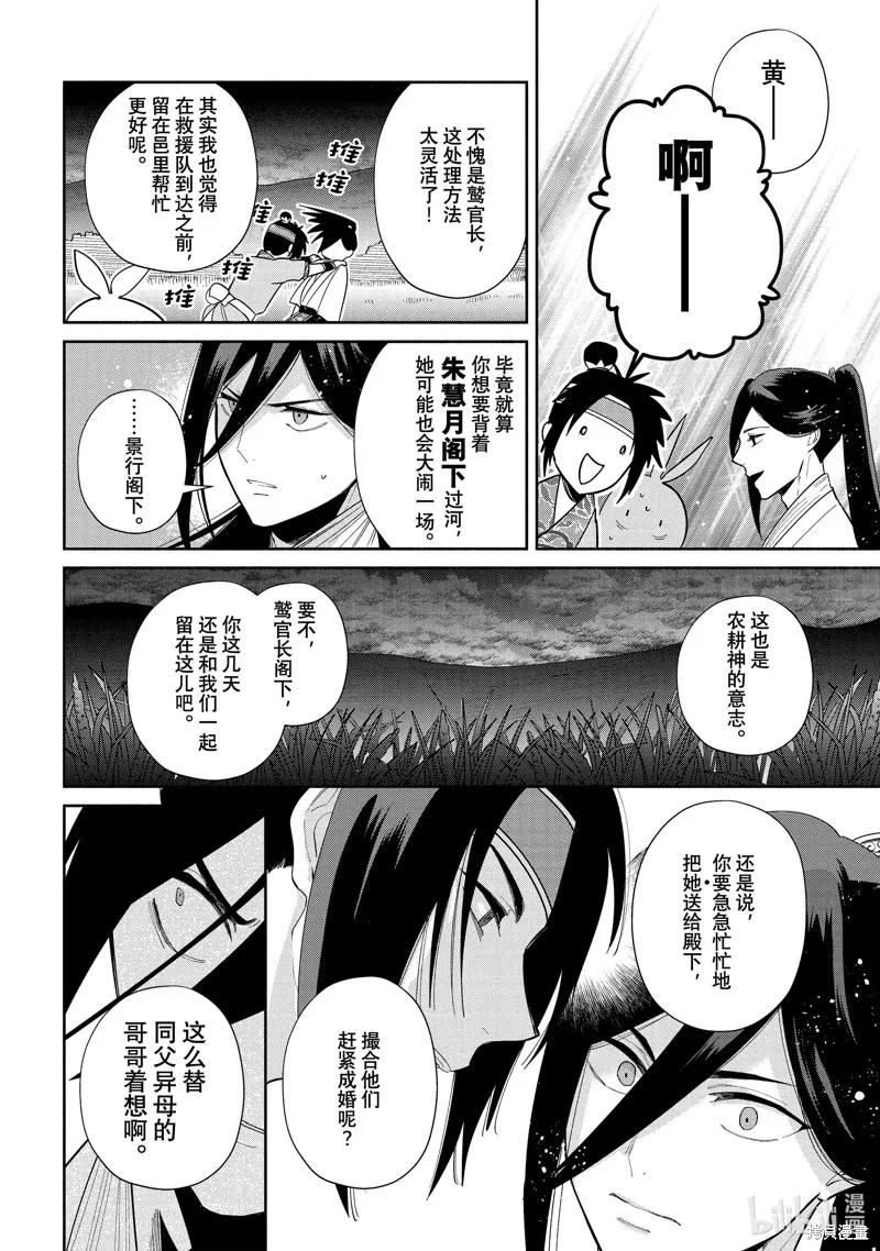 第27话-虽然我是不完美恶女-尾羊英,中村颯希（第13张）