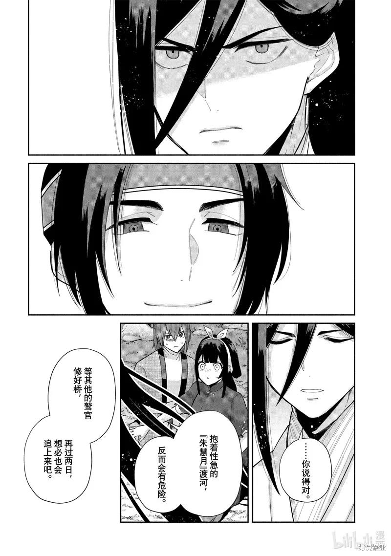第27话-虽然我是不完美恶女-尾羊英,中村颯希（第15张）