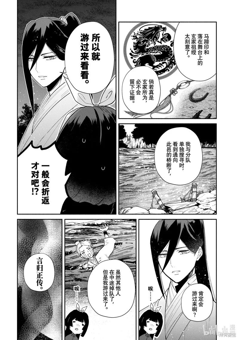 第27话-虽然我是不完美恶女-尾羊英,中村颯希（第7张）
