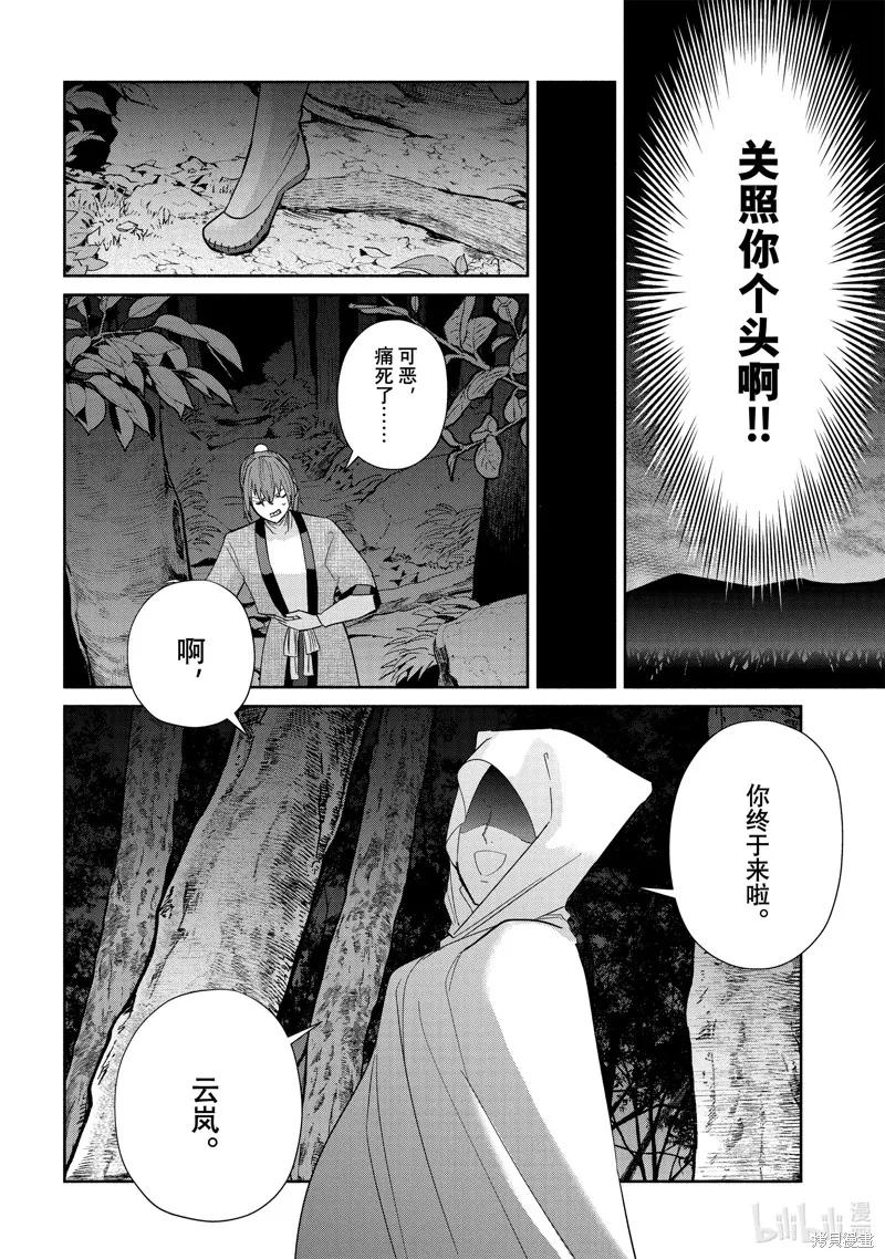 第27话-虽然我是不完美恶女-尾羊英,中村颯希（第17张）