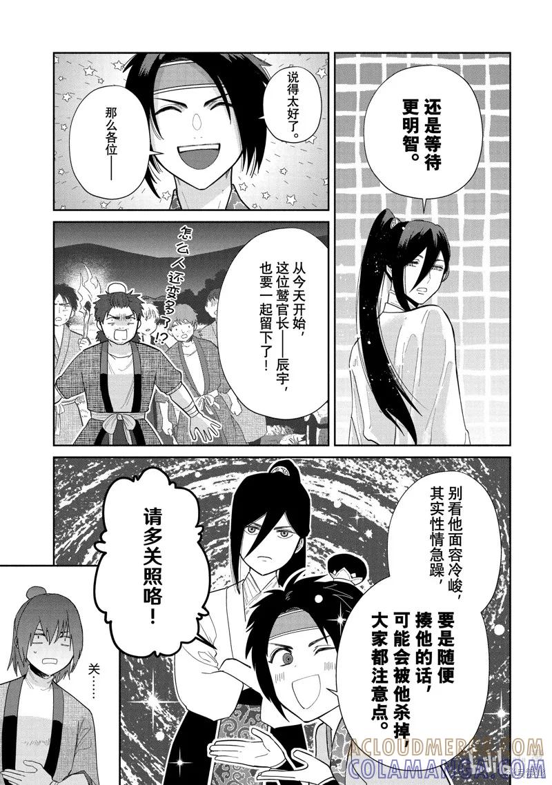 第27话-虽然我是不完美恶女-尾羊英,中村颯希（第16张）