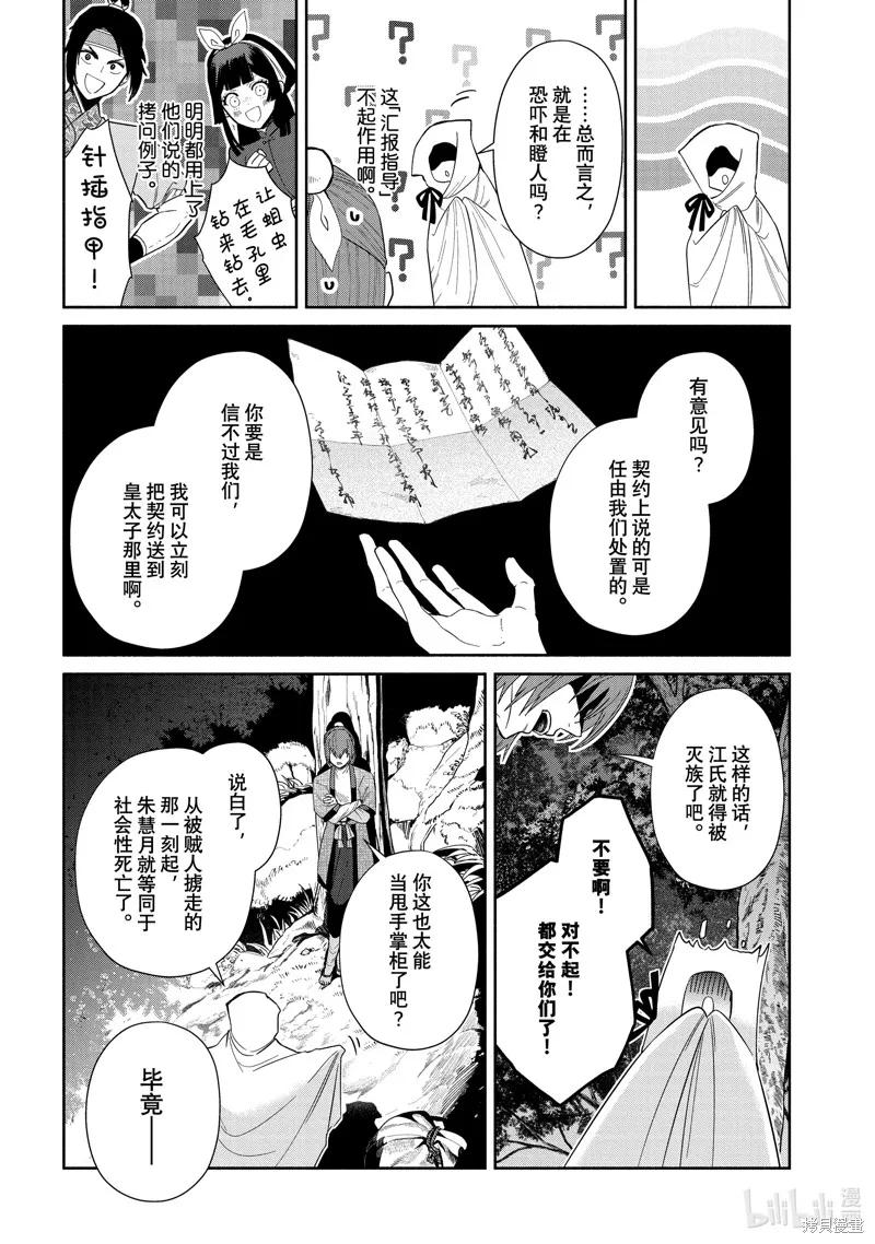 第27话-虽然我是不完美恶女-尾羊英,中村颯希（第19张）