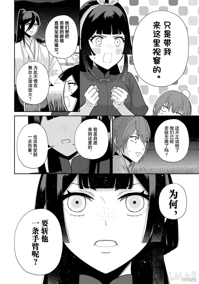第27话-虽然我是不完美恶女-尾羊英,中村颯希（第9张）