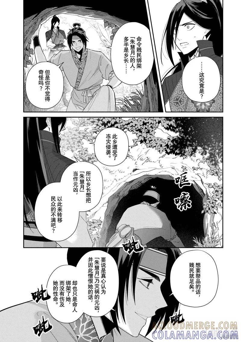 第28话-虽然我是不完美恶女-尾羊英,中村颯希（第10张）