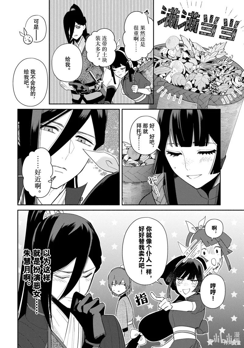 第28话-虽然我是不完美恶女-尾羊英,中村颯希（第3张）