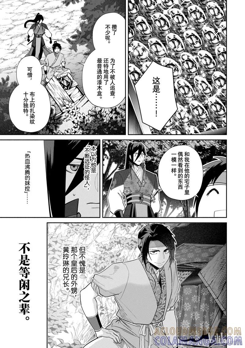 第28话-虽然我是不完美恶女-尾羊英,中村颯希（第12张）