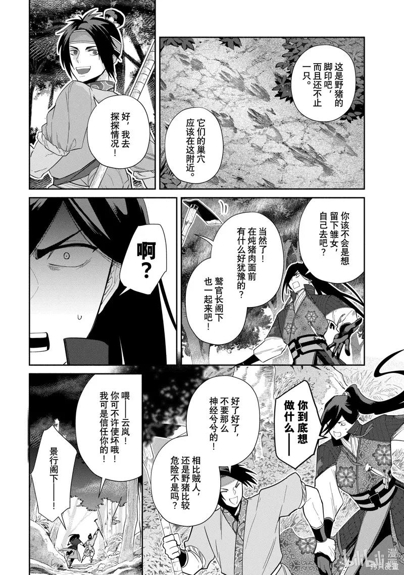 第28话-虽然我是不完美恶女-尾羊英,中村颯希（第5张）
