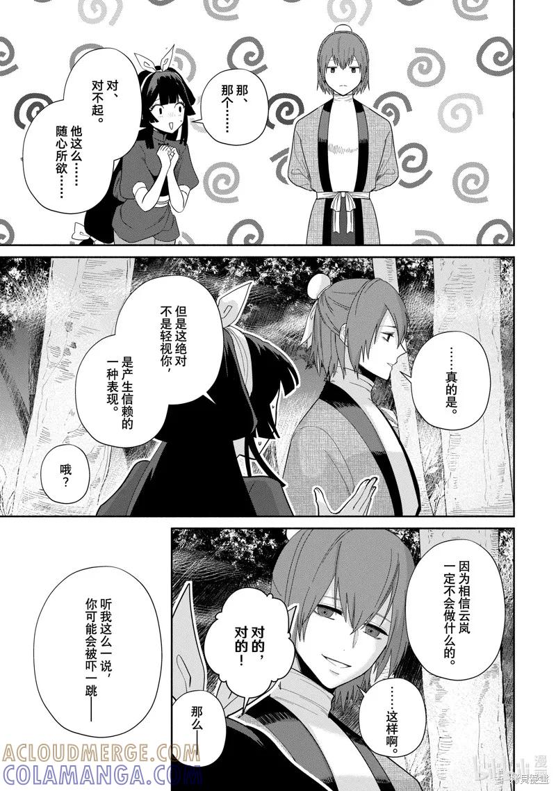 第28话-虽然我是不完美恶女-尾羊英,中村颯希（第6张）