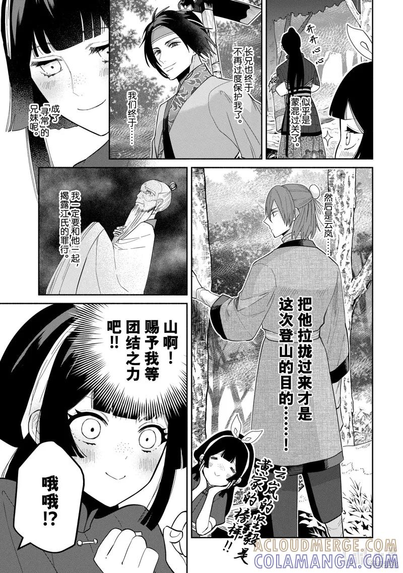 第28话-虽然我是不完美恶女-尾羊英,中村颯希（第4张）