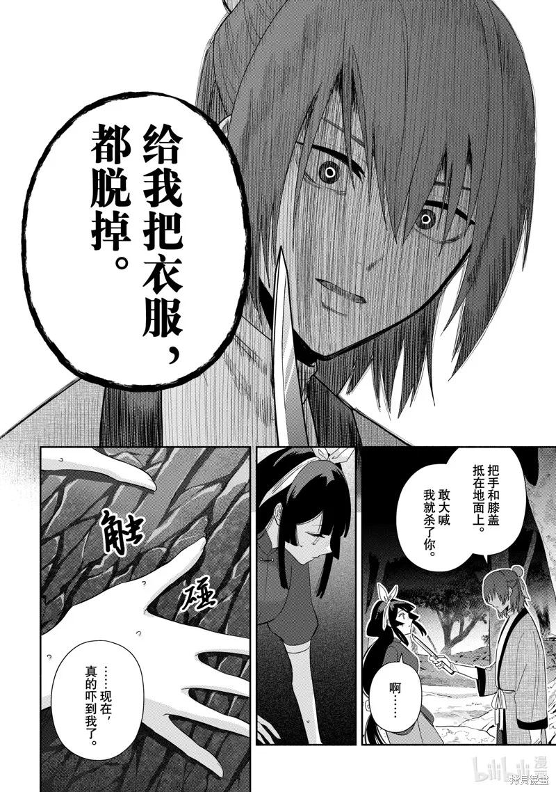 第28话-虽然我是不完美恶女-尾羊英,中村颯希（第7张）