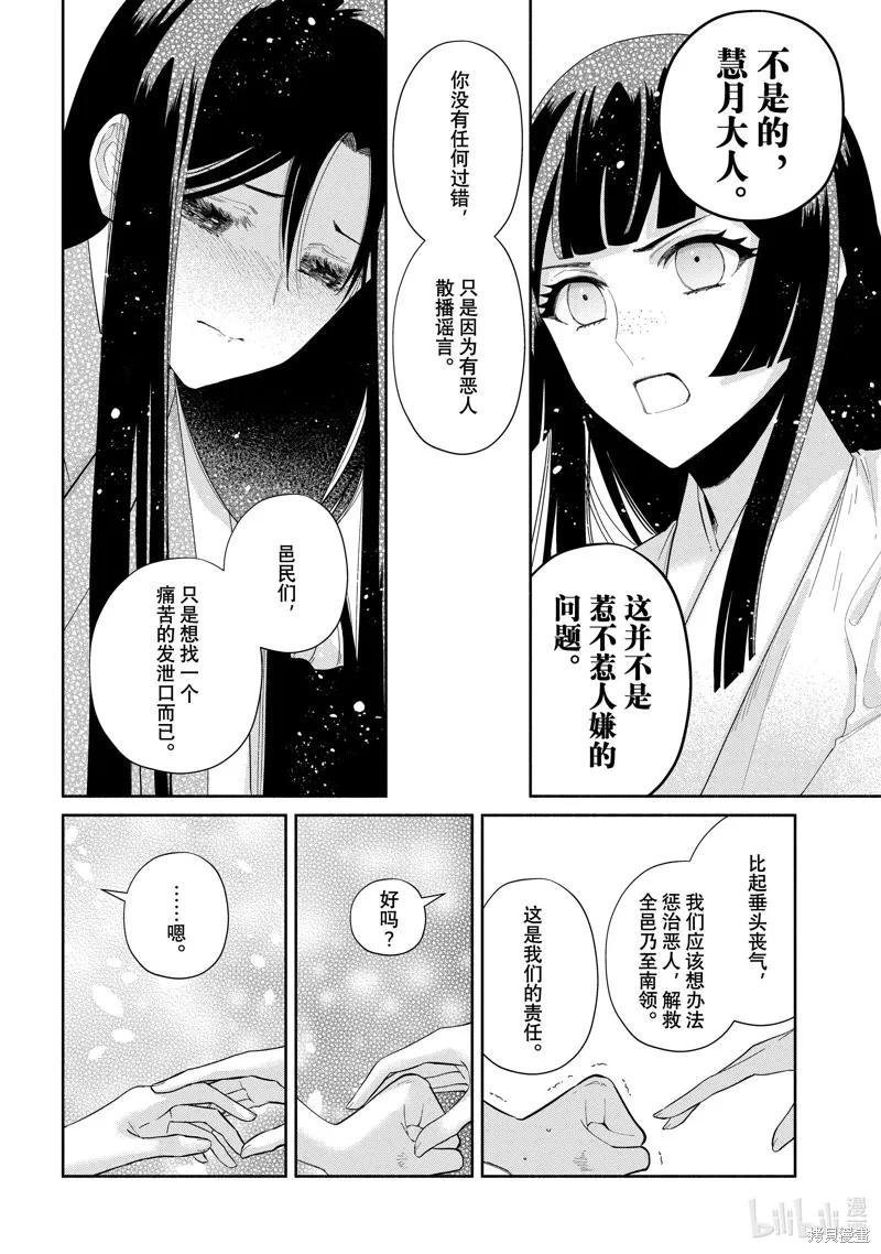 第29话-虽然我是不完美恶女-尾羊英,中村颯希（第5张）