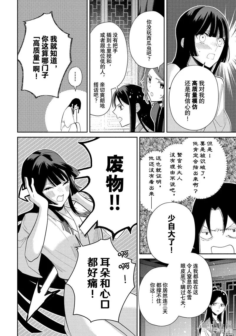第29话-虽然我是不完美恶女-尾羊英,中村颯希（第13张）