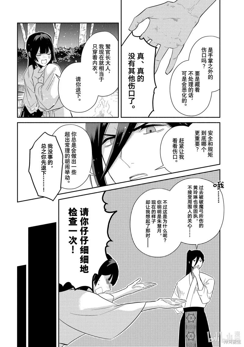 第29话-虽然我是不完美恶女-尾羊英,中村颯希（第15张）
