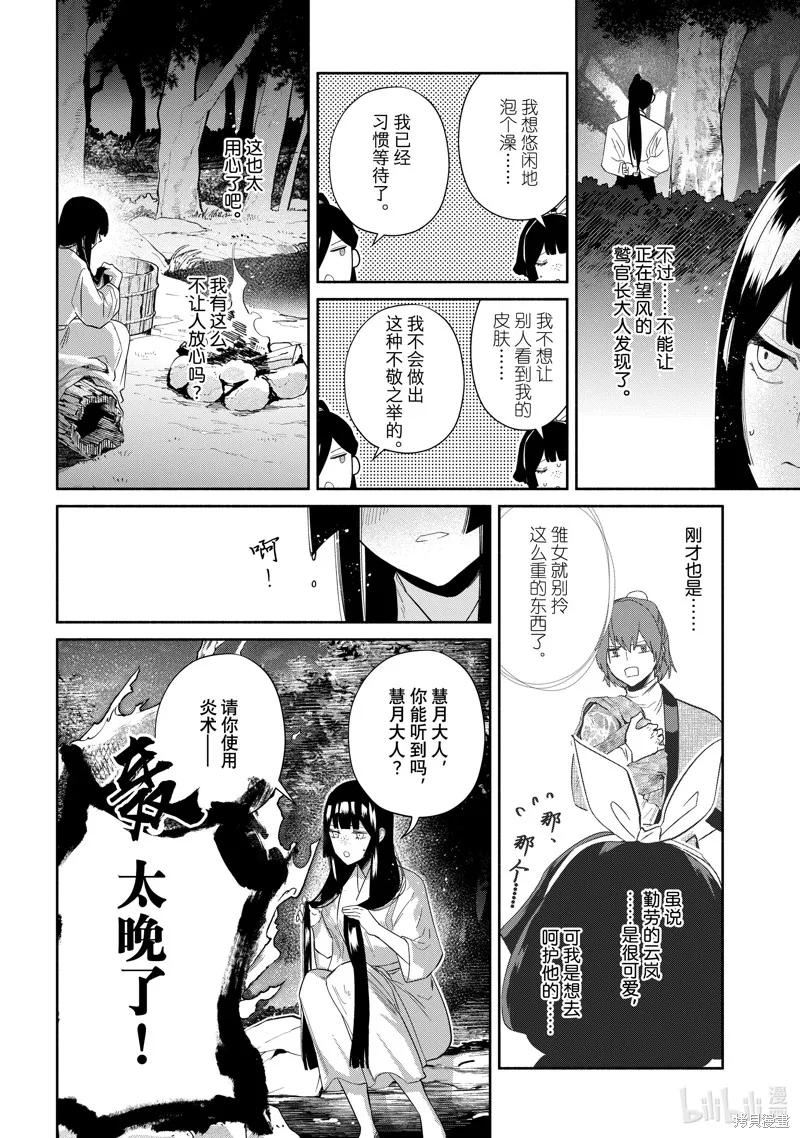 第29话-虽然我是不完美恶女-尾羊英,中村颯希（第1张）