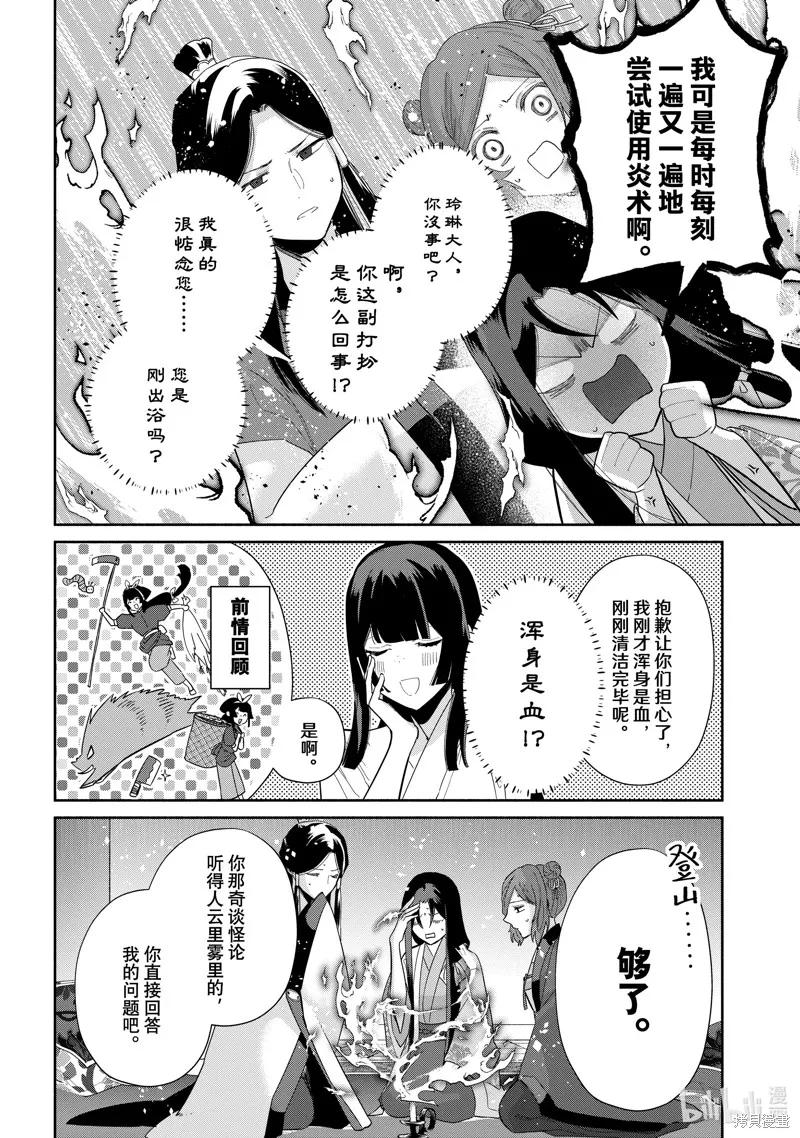 第29话-虽然我是不完美恶女-尾羊英,中村颯希（第3张）