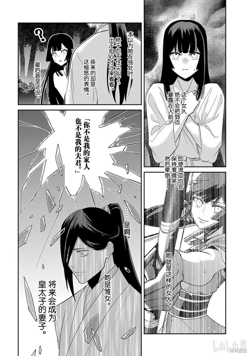 第29话-虽然我是不完美恶女-尾羊英,中村颯希（第17张）