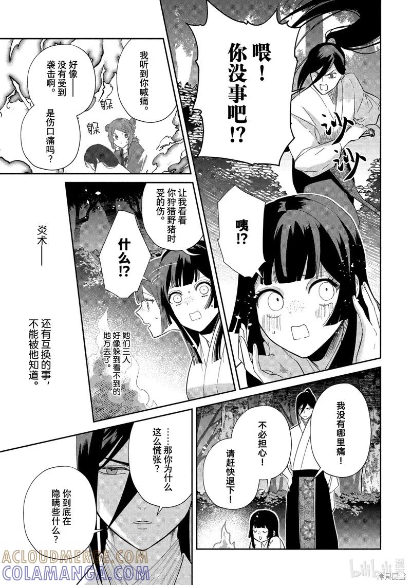 第29话-虽然我是不完美恶女-尾羊英,中村颯希（第14张）