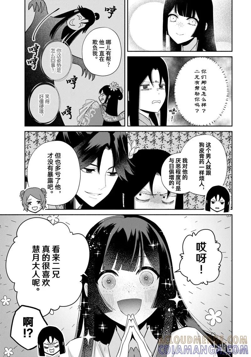 第29话-虽然我是不完美恶女-尾羊英,中村颯希（第6张）
