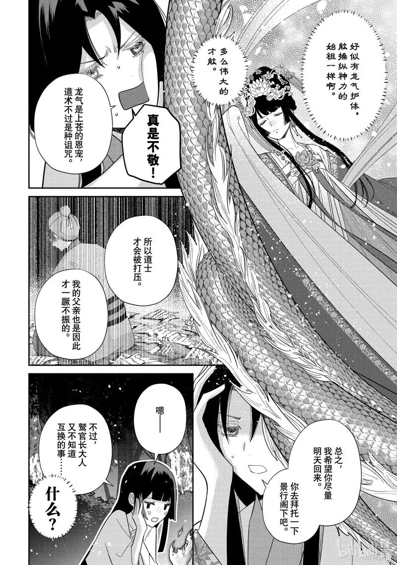 第29话-虽然我是不完美恶女-尾羊英,中村颯希（第11张）