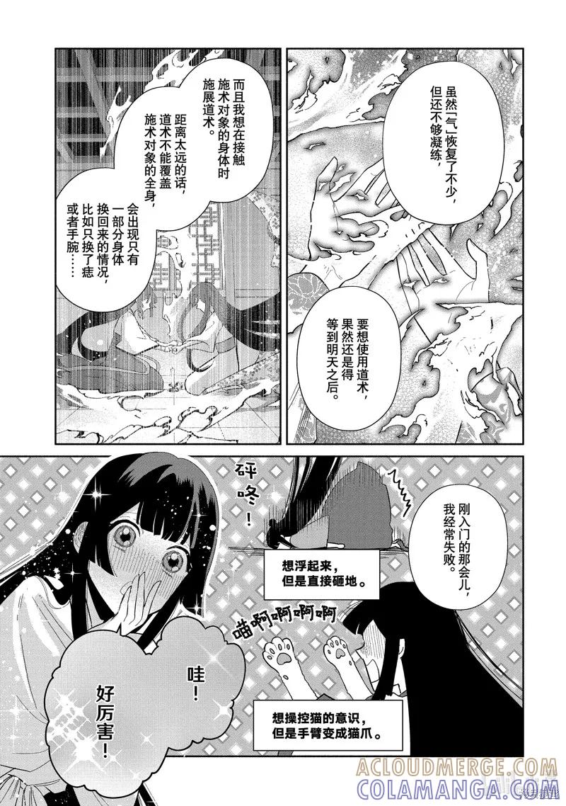 第29话-虽然我是不完美恶女-尾羊英,中村颯希（第10张）