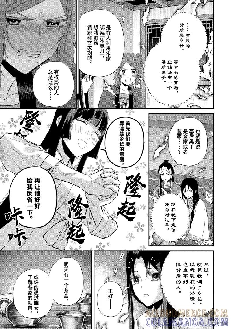 第29话-虽然我是不完美恶女-尾羊英,中村颯希（第8张）