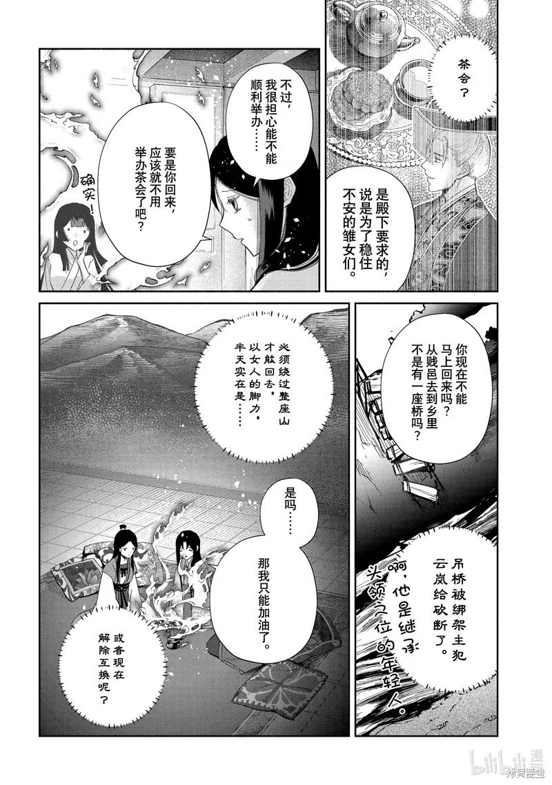 第29话-虽然我是不完美恶女-尾羊英,中村颯希（第9张）
