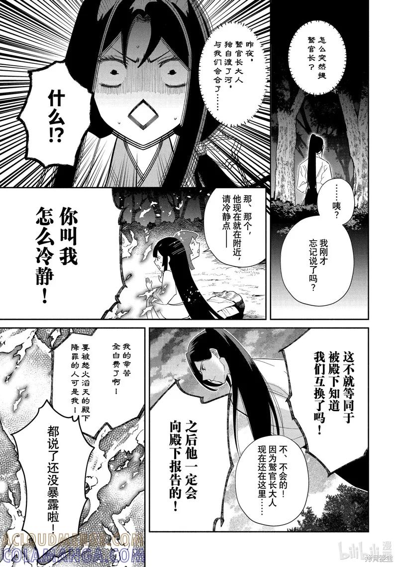 第29话-虽然我是不完美恶女-尾羊英,中村颯希（第12张）