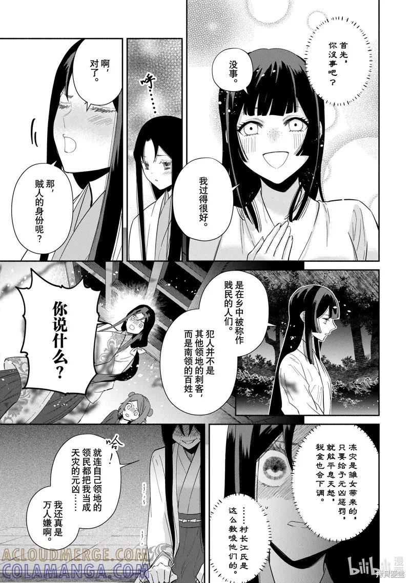 第29话-虽然我是不完美恶女-尾羊英,中村颯希（第4张）