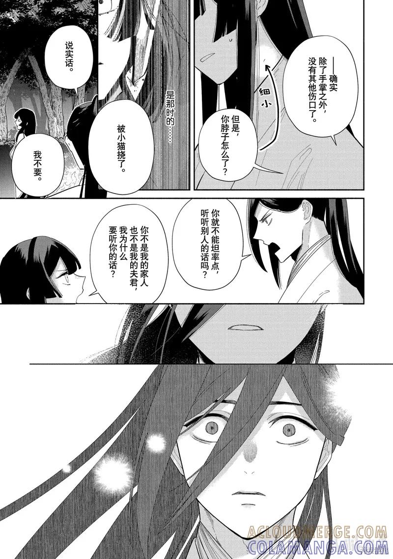 第29话-虽然我是不完美恶女-尾羊英,中村颯希（第16张）