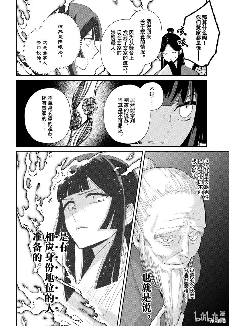 第29话-虽然我是不完美恶女-尾羊英,中村颯希（第7张）