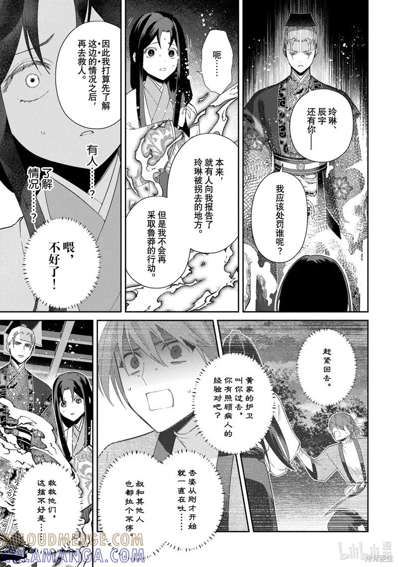 第30话-虽然我是不完美恶女-尾羊英,中村颯希（第4张）