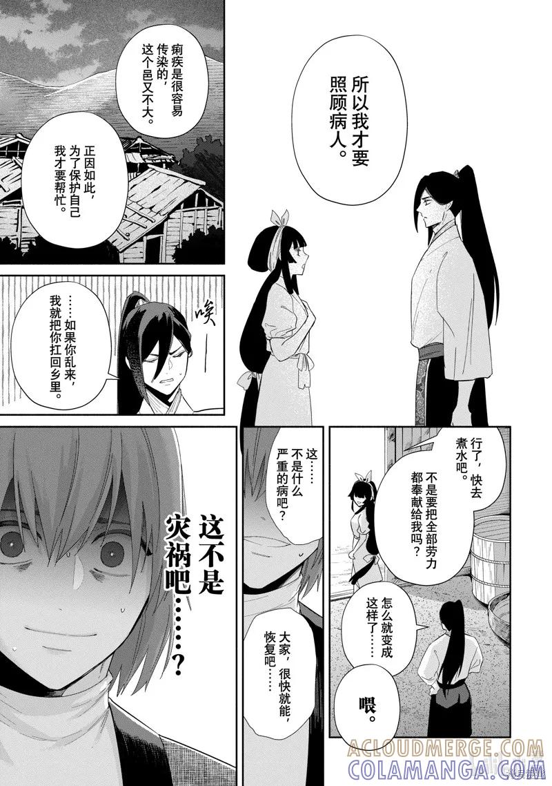 第30话-虽然我是不完美恶女-尾羊英,中村颯希（第8张）