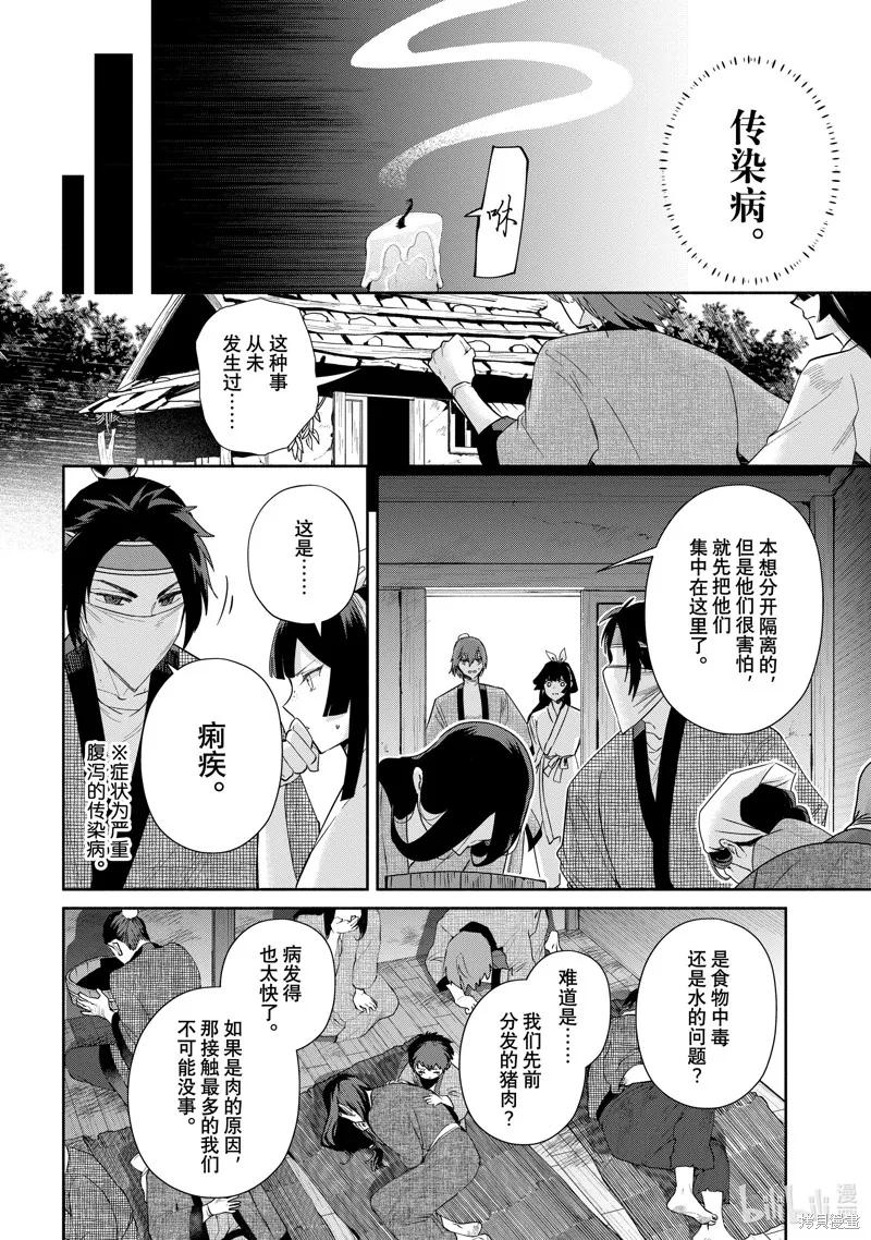 第30话-虽然我是不完美恶女-尾羊英,中村颯希（第5张）