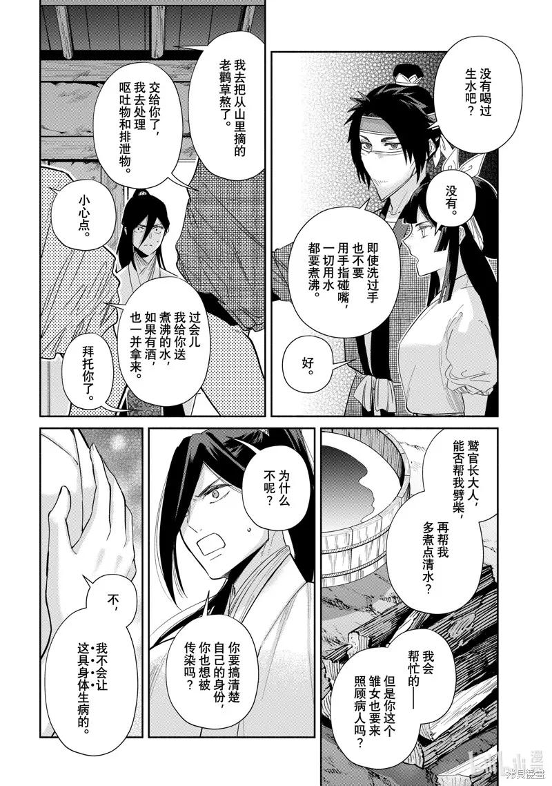 第30话-虽然我是不完美恶女-尾羊英,中村颯希（第7张）