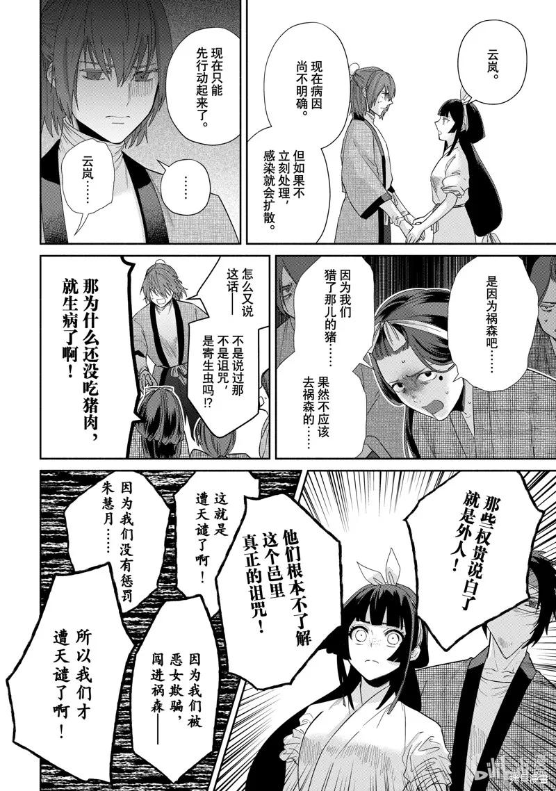 第30话-虽然我是不完美恶女-尾羊英,中村颯希（第9张）