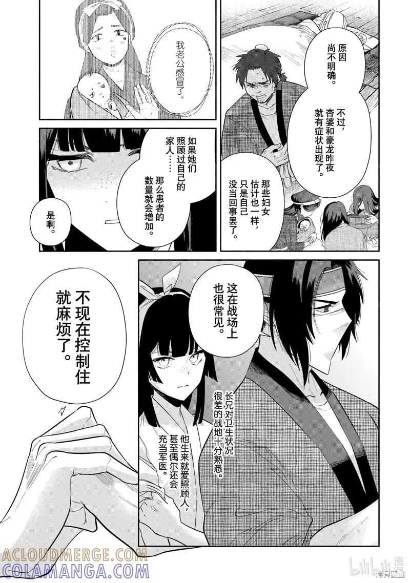 第30话-虽然我是不完美恶女-尾羊英,中村颯希（第6张）