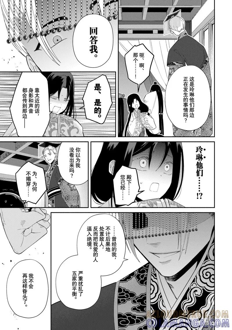 第30话-虽然我是不完美恶女-尾羊英,中村颯希（第2张）
