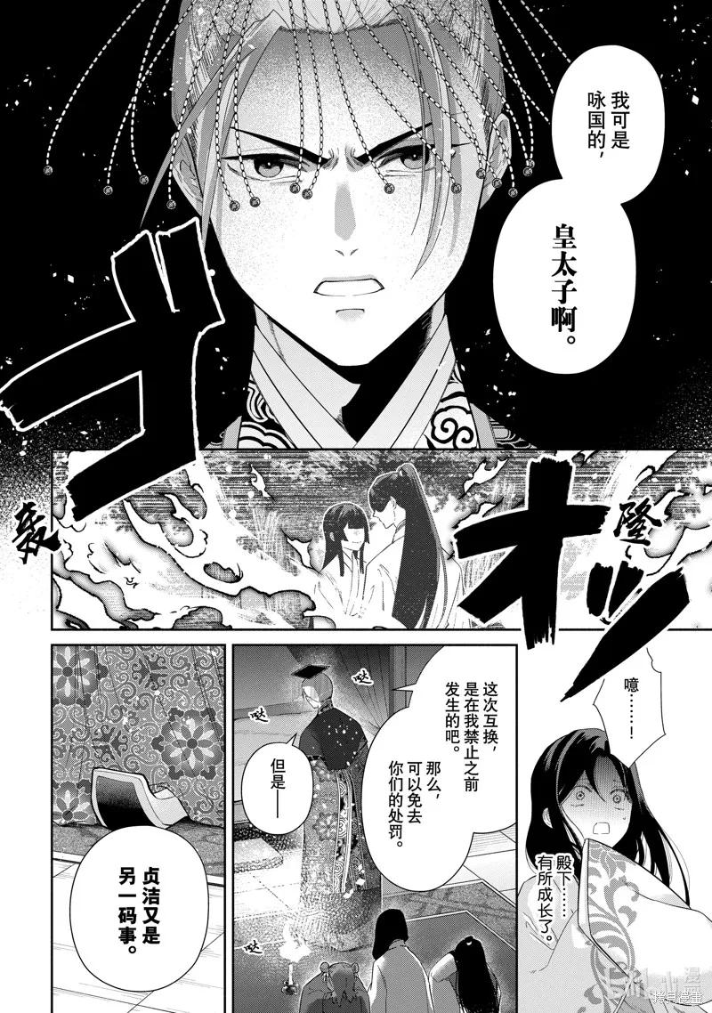 第30话-虽然我是不完美恶女-尾羊英,中村颯希（第3张）