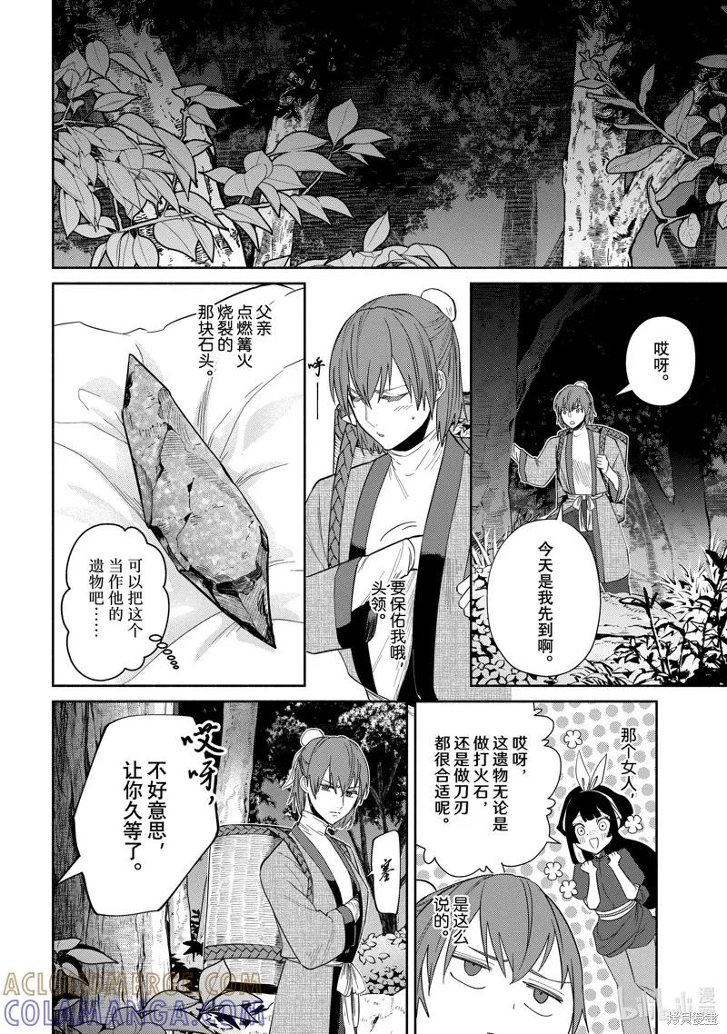 第31话-虽然我是不完美恶女-尾羊英,中村颯希（第8张）