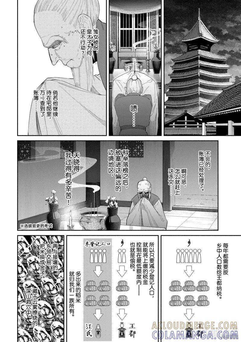 第31话-虽然我是不完美恶女-尾羊英,中村颯希（第4张）