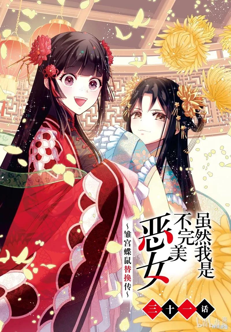 第31话-虽然我是不完美恶女-尾羊英,中村颯希（第1张）