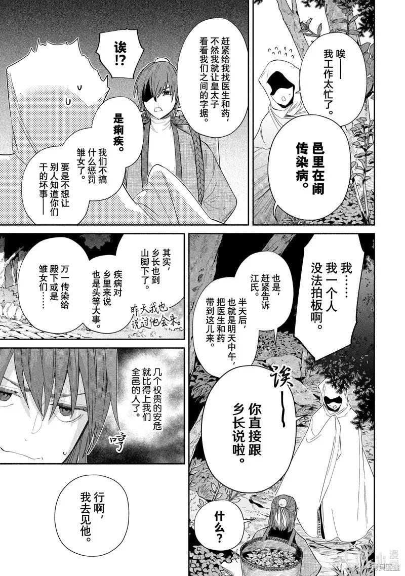 第31话-虽然我是不完美恶女-尾羊英,中村颯希（第9张）