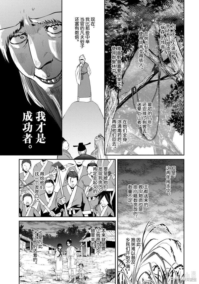第31话-虽然我是不完美恶女-尾羊英,中村颯希（第5张）