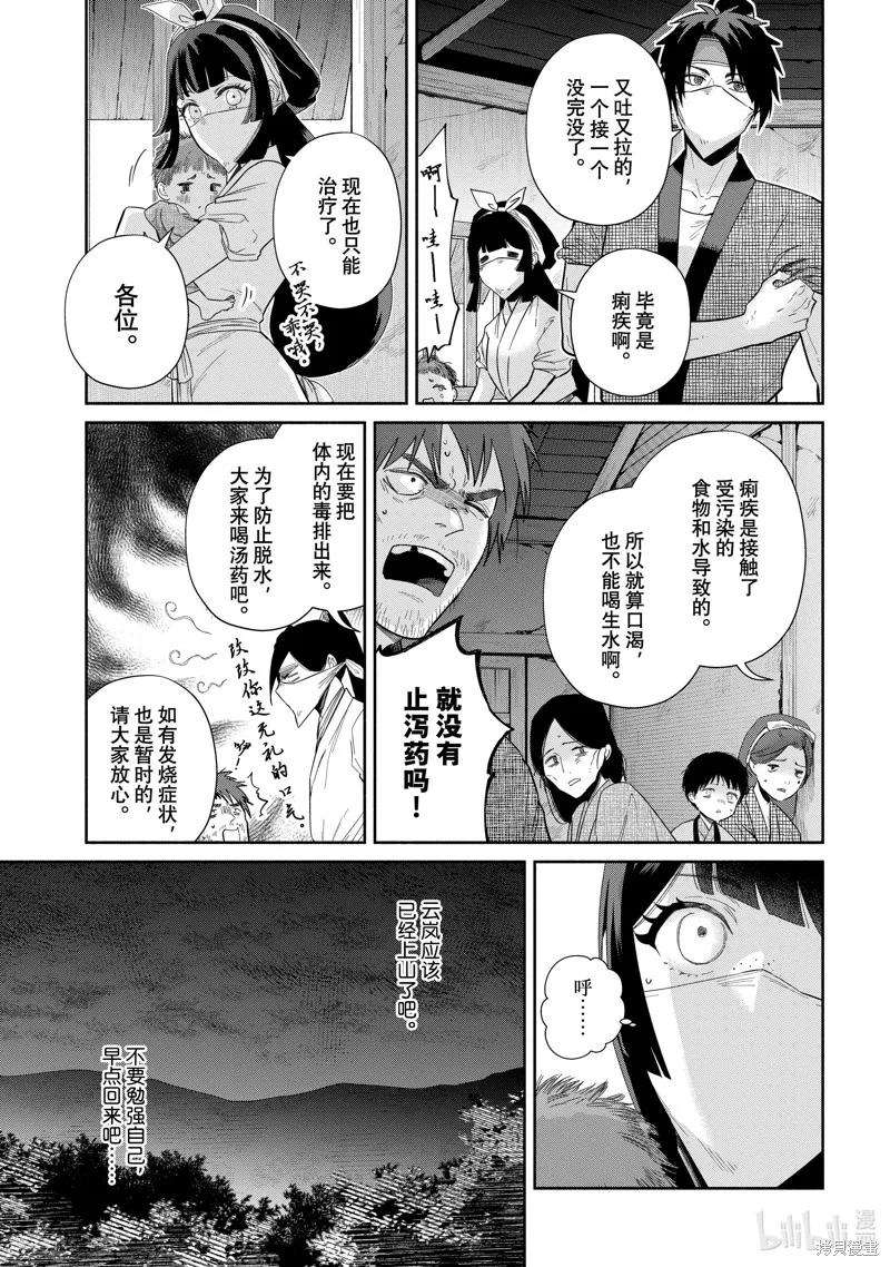第31话-虽然我是不完美恶女-尾羊英,中村颯希（第3张）