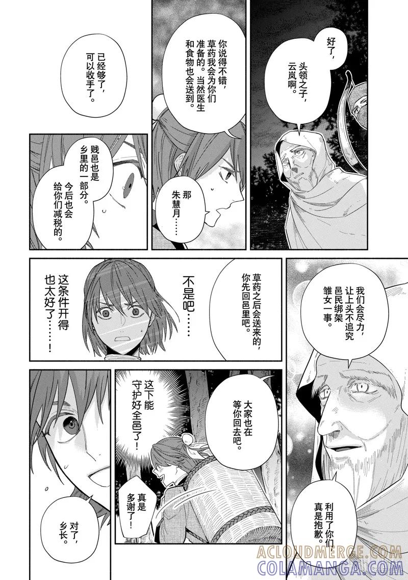 第31话-虽然我是不完美恶女-尾羊英,中村颯希（第12张）
