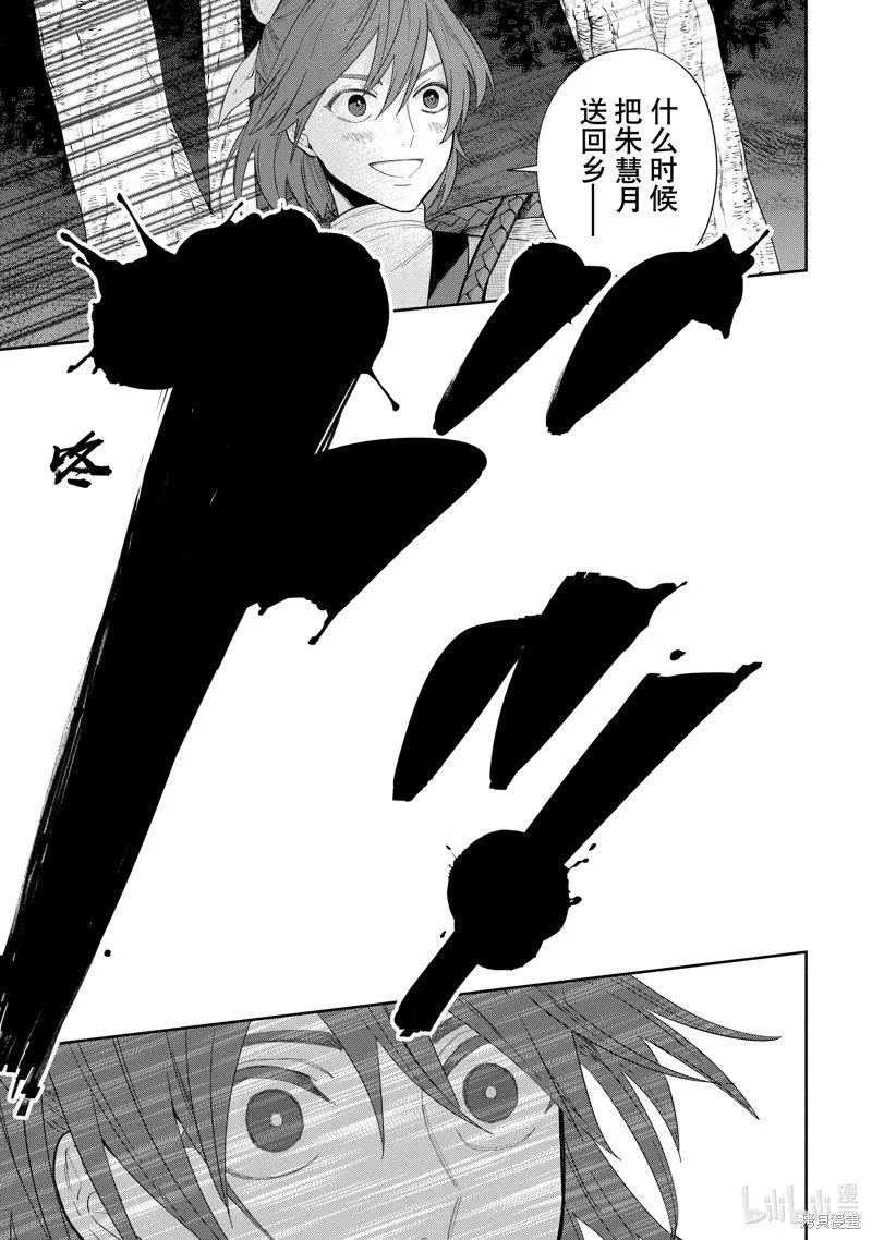 第31话-虽然我是不完美恶女-尾羊英,中村颯希（第13张）