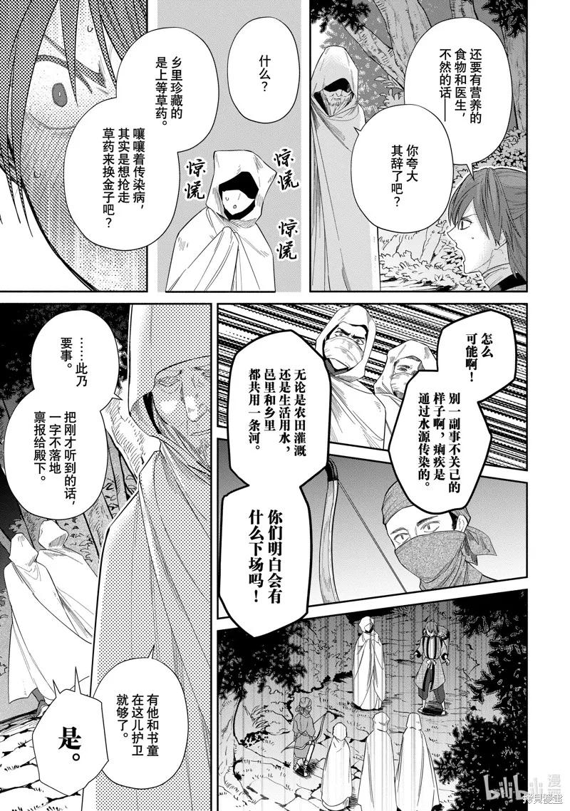 第31话-虽然我是不完美恶女-尾羊英,中村颯希（第11张）