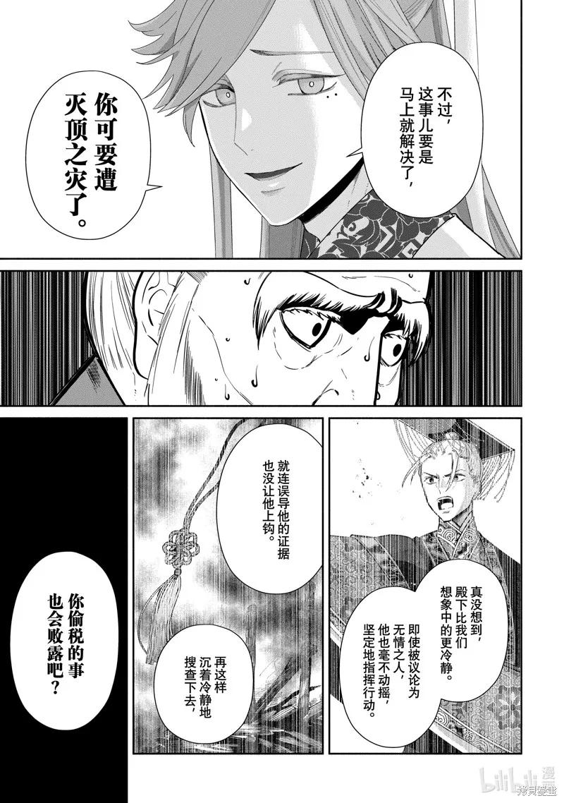 第31话-虽然我是不完美恶女-尾羊英,中村颯希（第7张）