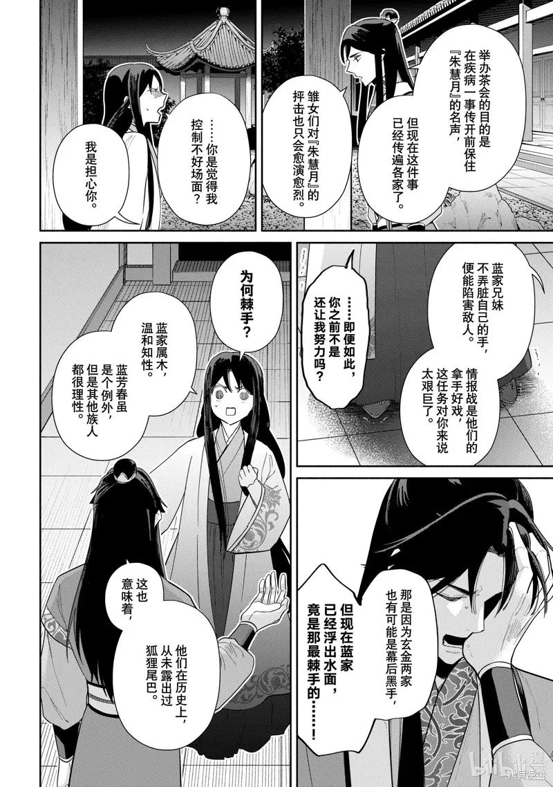 第32话-虽然我是不完美恶女-尾羊英,中村颯希（第7张）